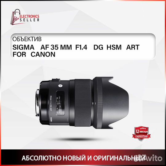 Sigma AF 35 MM F1.4 DG HSM ART canon