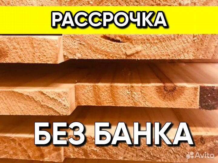 Пиломатериалы Доска Брус