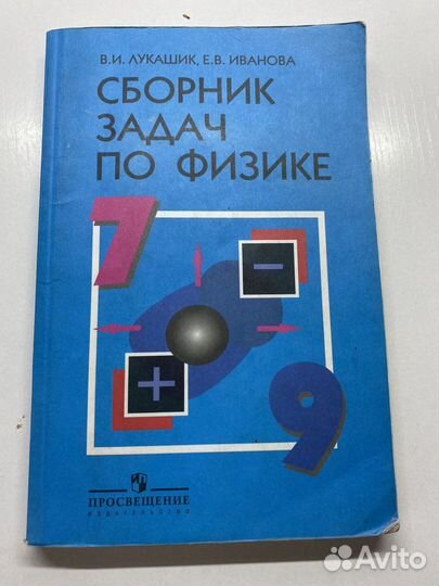 Задачник по физике 7-9 классы