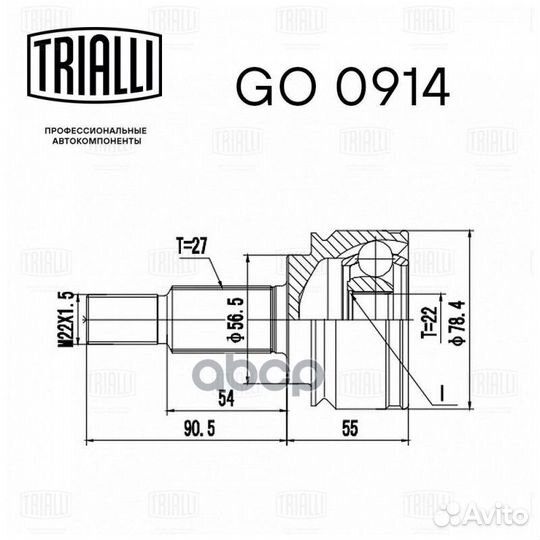 Шрус наруж. GO 0914 Trialli