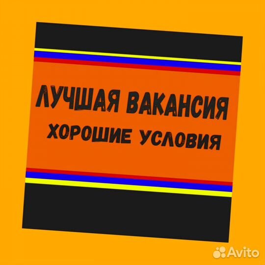 Фасовщики Вахта проживание Питание /аванс Хорошие