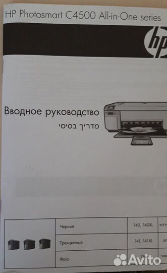 Мфу HP Photosmart C4583 All-in-one Принтер