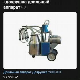 Дойльный аппарат