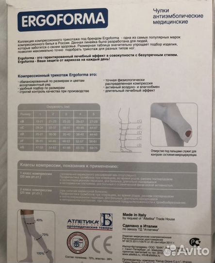 Компрессионные чулки 2 класс 3 размер