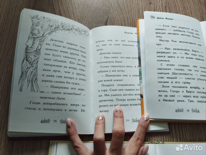 Книги Дейзи Медоус и Дисней