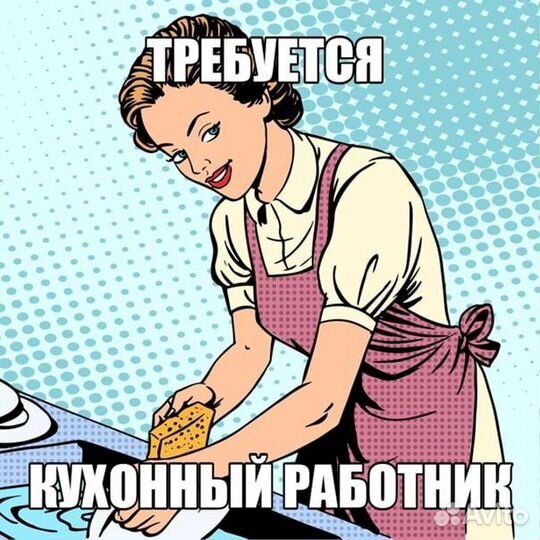 Кухонный работник