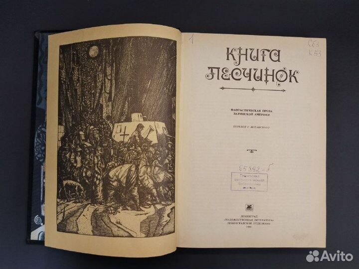 Книга песчинок