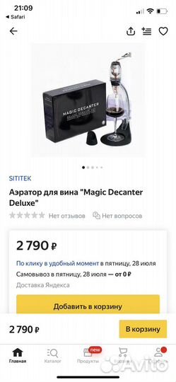 Аэратор для вина 