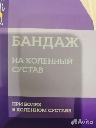 Бандаж на коленный сустав