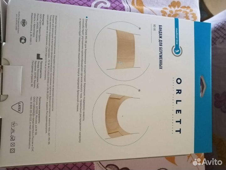 Бандаж для беременных