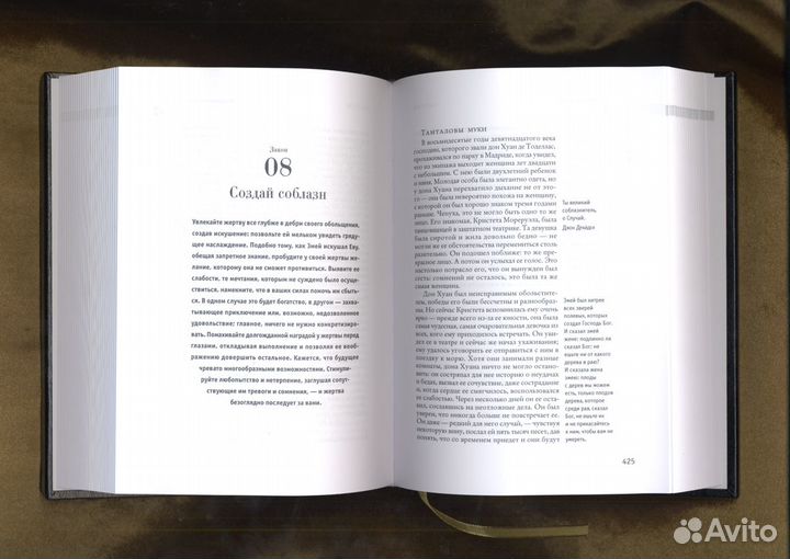 24 закона обольщения в кожаном переплете