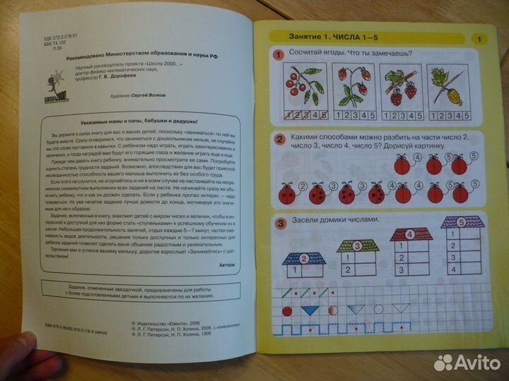 Уч. пособие Математика для детей 6-7 лет