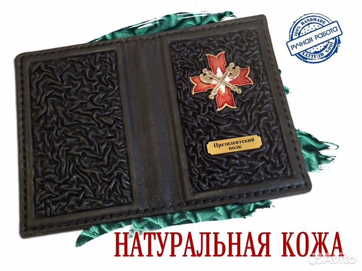 Обложка на военный билет из кожи ручной работы