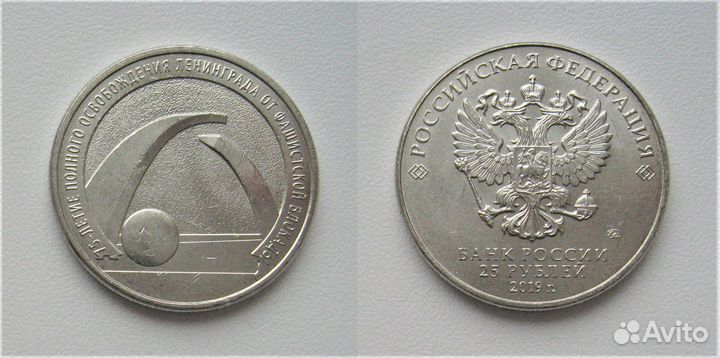 25 рублей. Юбилейные монеты 2018-20гг