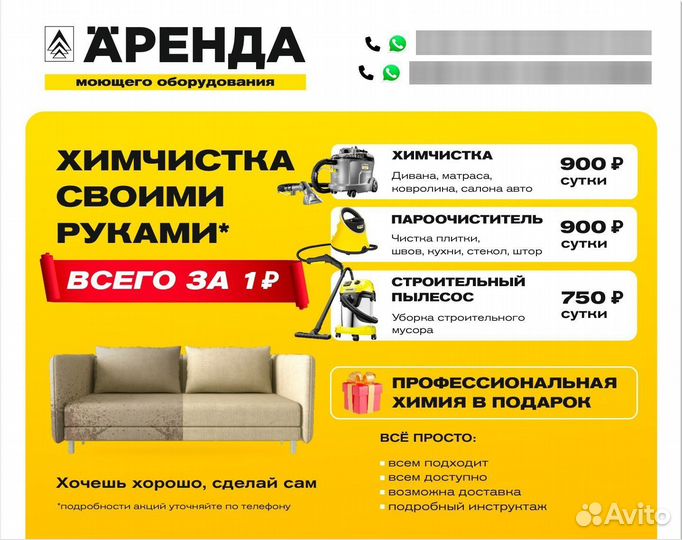 Аренда Karcher. Химчистка. Пароочистители