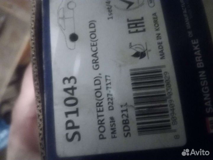 Колодки тормозные передние дисковые SP1043