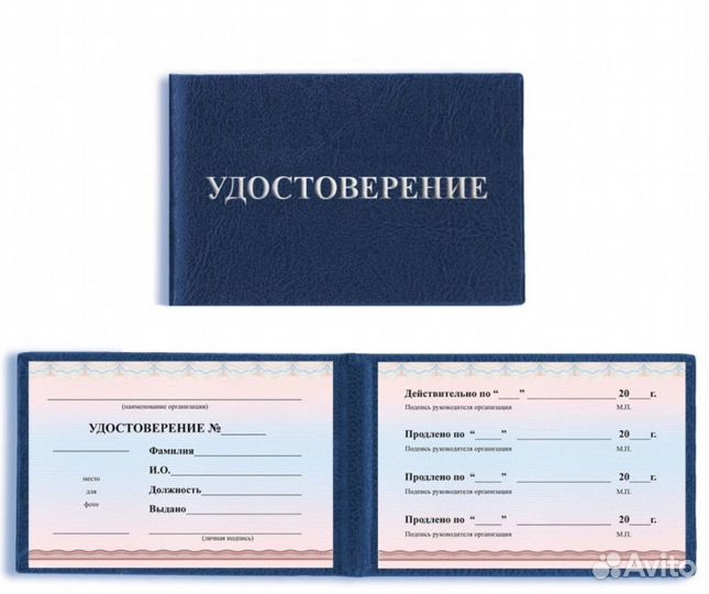 Удостоверение, корочки, обучение