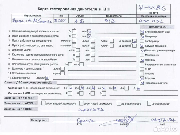 Двигатель Renault Scenic 1 K4M708