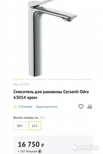 Смеситель для раковины высокий Cersanit Odra