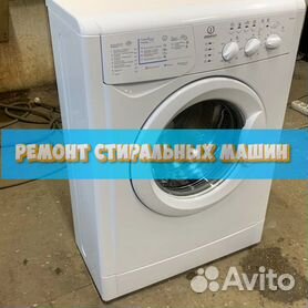 Ремонт стиральной машины Indesit WISL 83 в Санкт-Петербурге