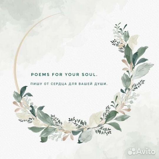 Стихи на заказ