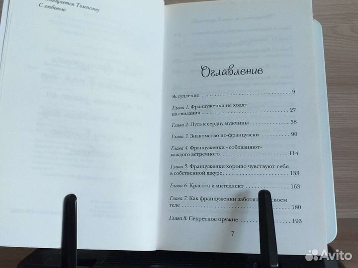 Француженки не спят в одиночестве