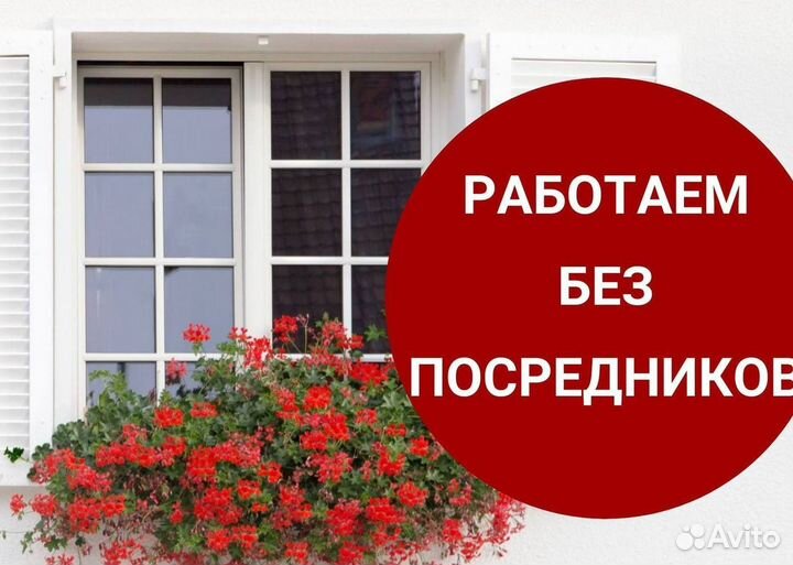 Окна за 1 день