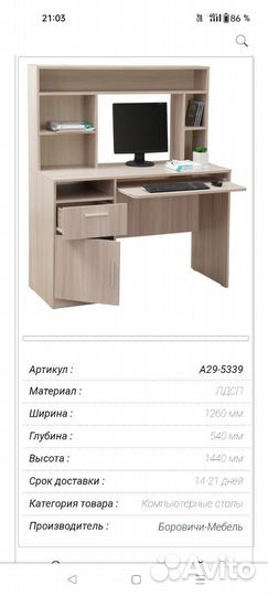 Компьютерный стол