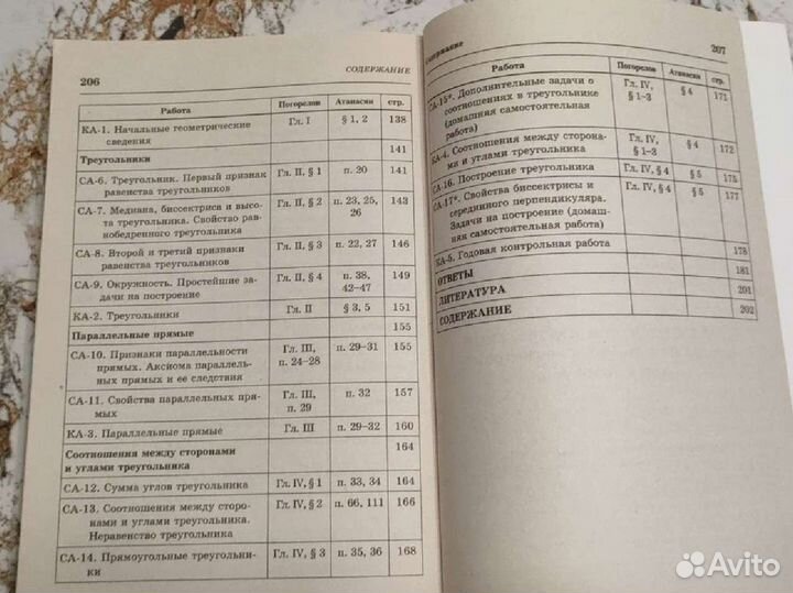 Алгебра геометрия 7 класс