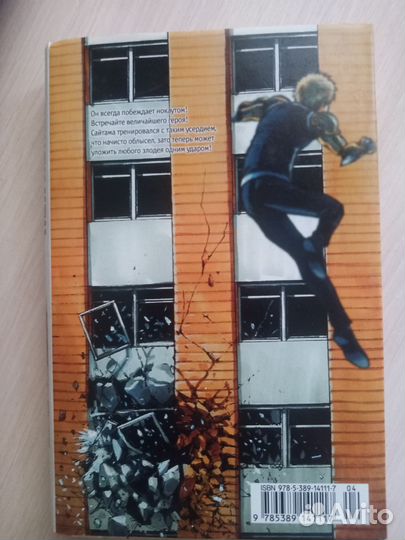 Манга OnePunchMan 1 том