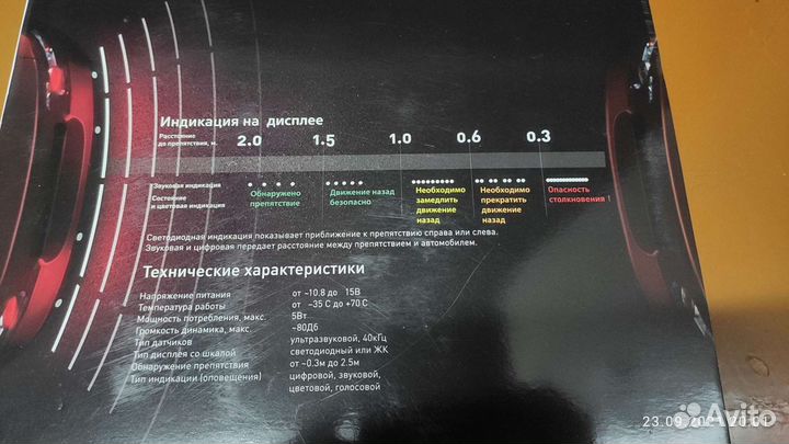 Парктроник