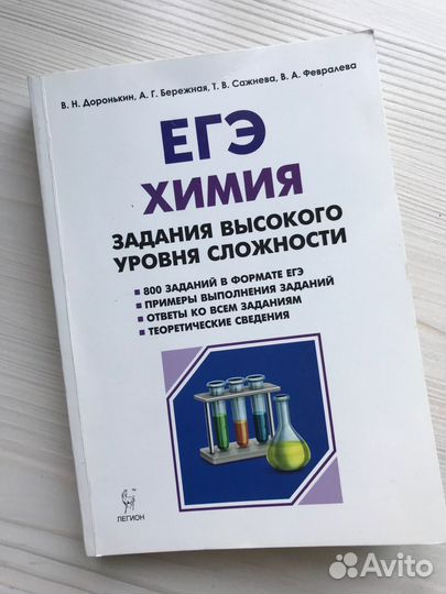 Химия егэ