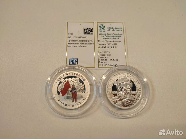 Русский солдат гордость России Z спмд гознак