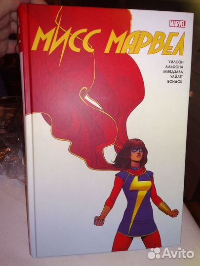 Комиксы Мисс Марвел (омнибус)