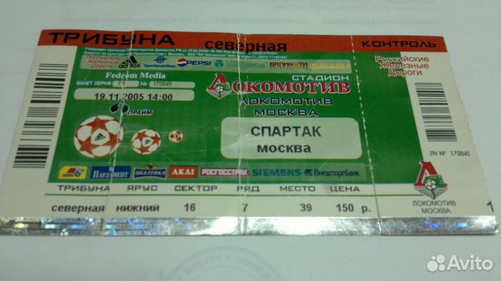 Футбол чр. Локомотив М -Спартак М -19.11.2005