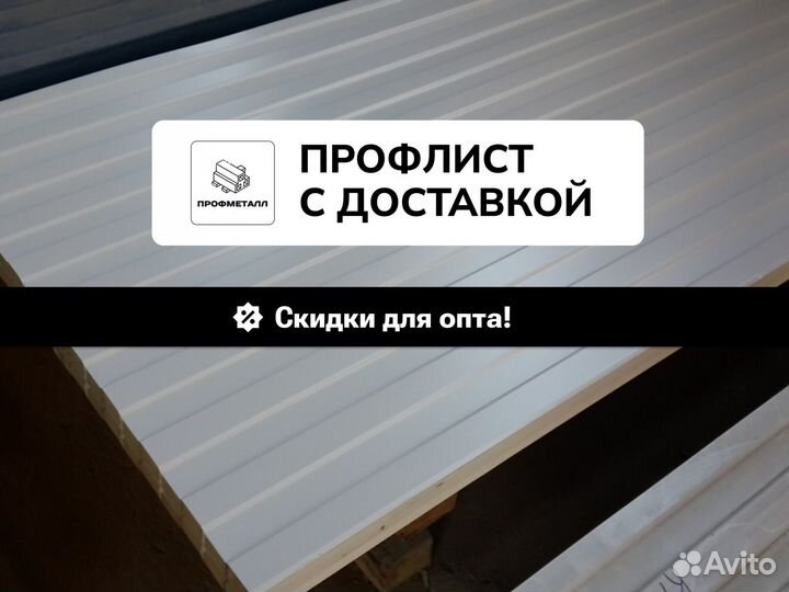 Профлист c8 / с20 / с21