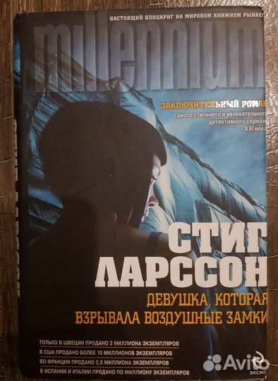 Книги Стиг Ларсон