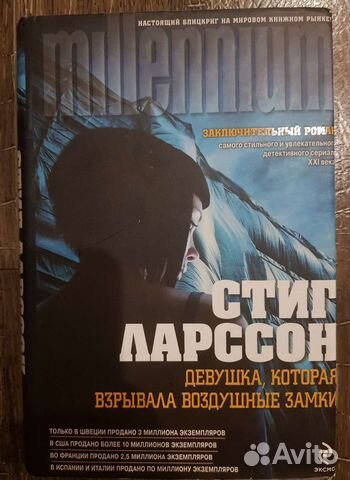 Книги Стиг Ларсон