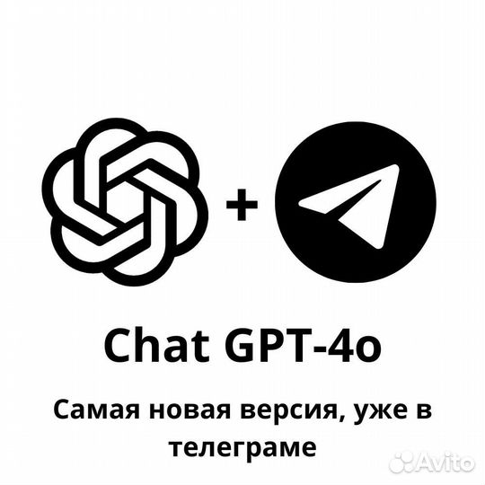 Chatgpt-4о(навсегда)