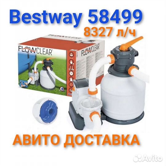 Песочный фильтр насос для бассейна Bestway 58499