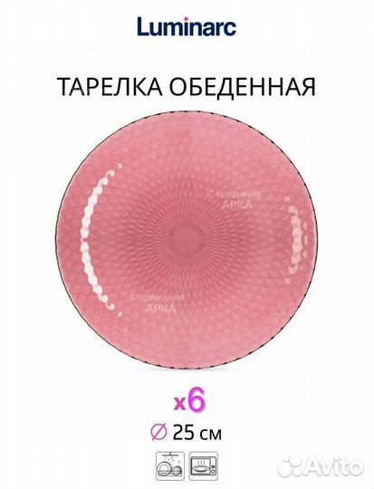 Набор столовой посуды luminarc Новый