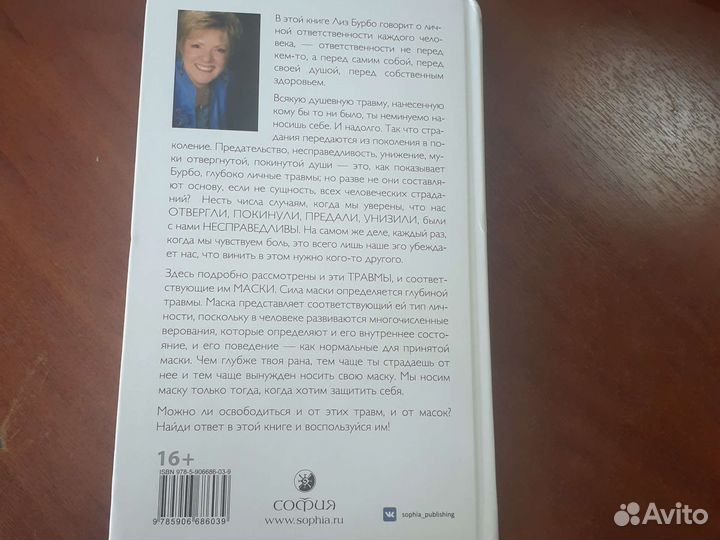 Лиз бурбо 5 травм,которые мешают быть самим собой