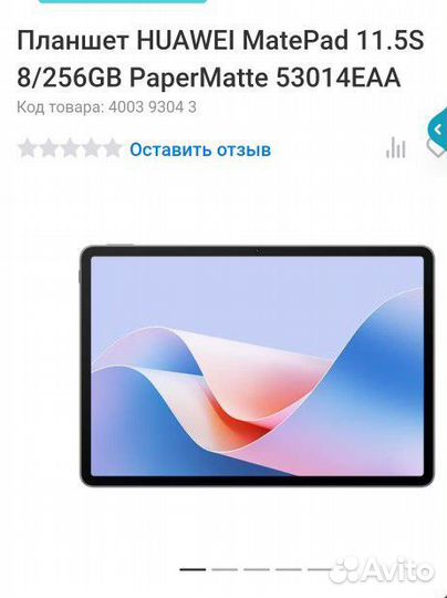 Планшет huawei MatePad 11.5S 8/256GB PaperMatte