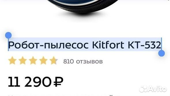 Робот пылесос kitfort kt-532