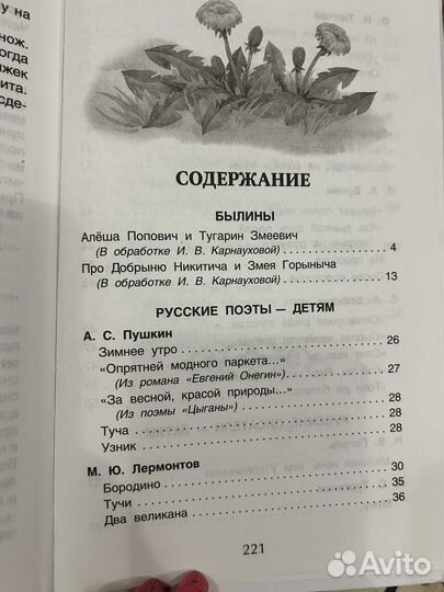 Продаю хрестоматию 5 кл