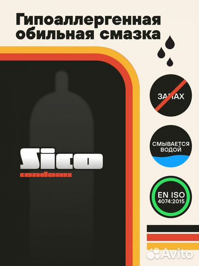 Презервативы Sico Safety Классические 18 шт