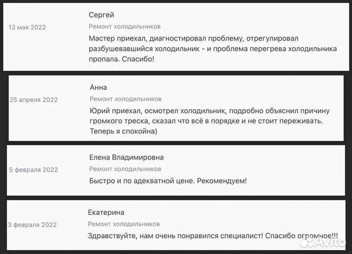 Ремонт холодильников в Заволжье