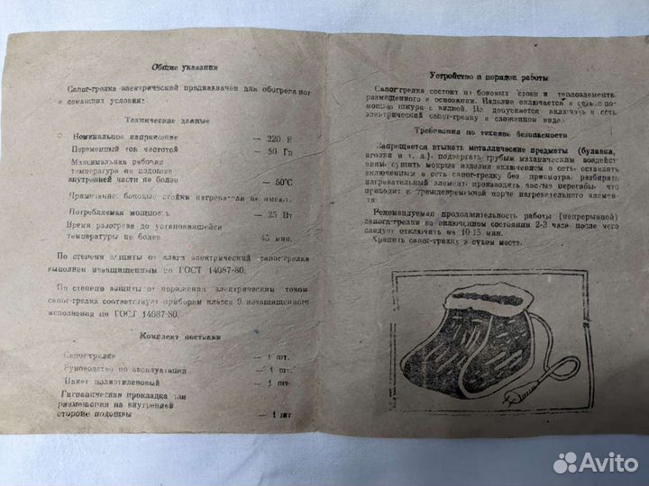 Сапог-грелка
