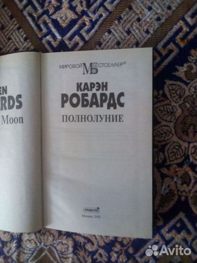 Книги. Артур Хейли, Робардс, Джалол Икрами