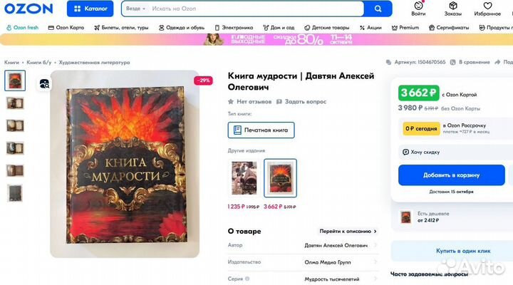 Книга мудрости